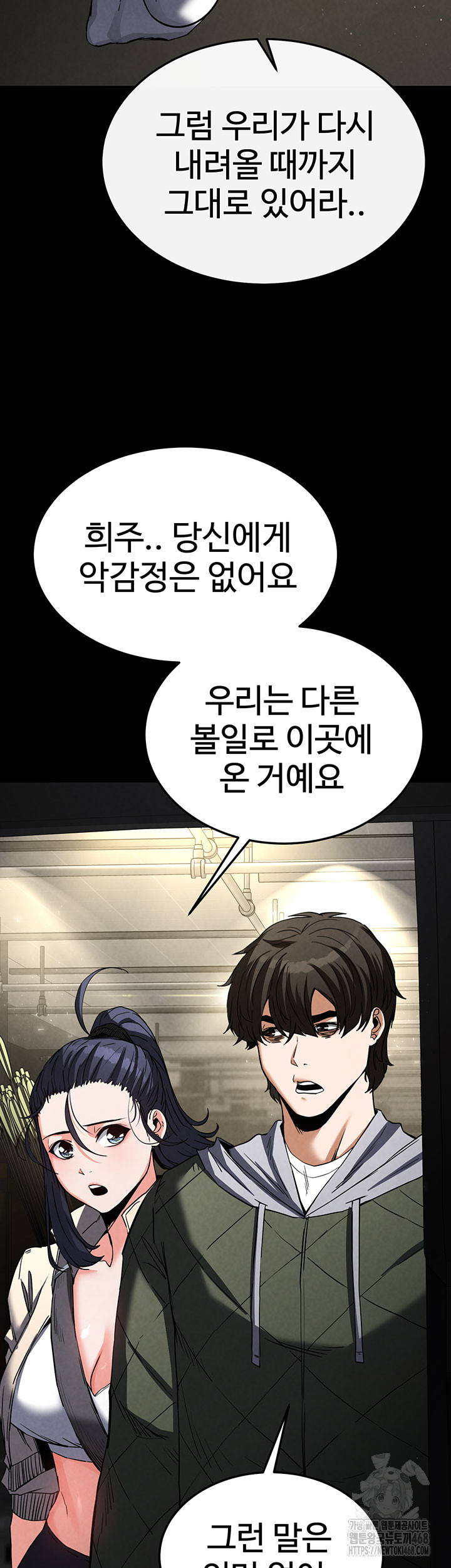 Human Scum Raw Chapter 16 Page 27