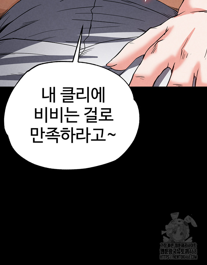 Human Scum Raw Chapter 16 Page 59