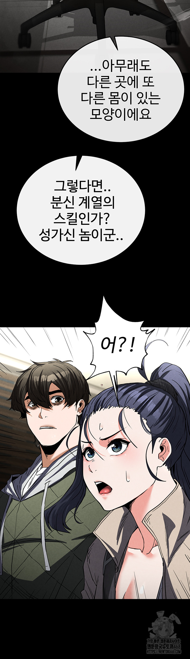 Human Scum Raw Chapter 16 Page 69