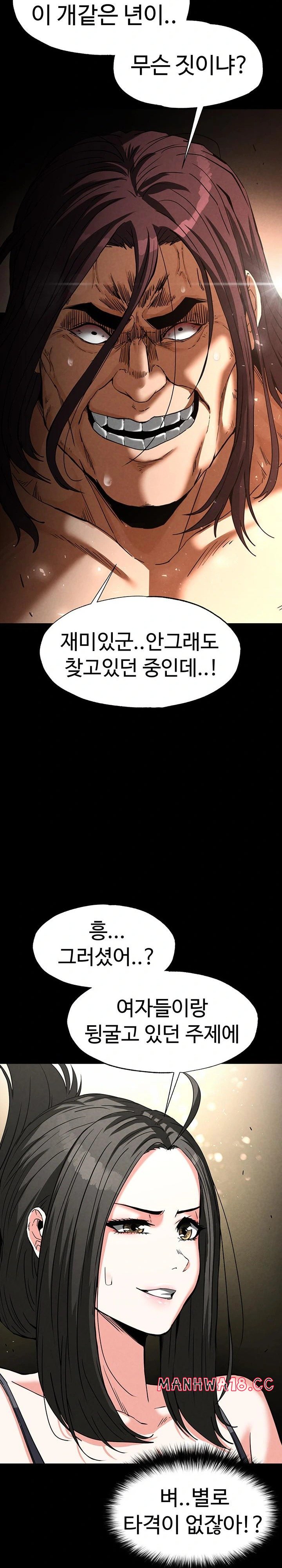 Human Scum Raw Chapter 17 Page 22