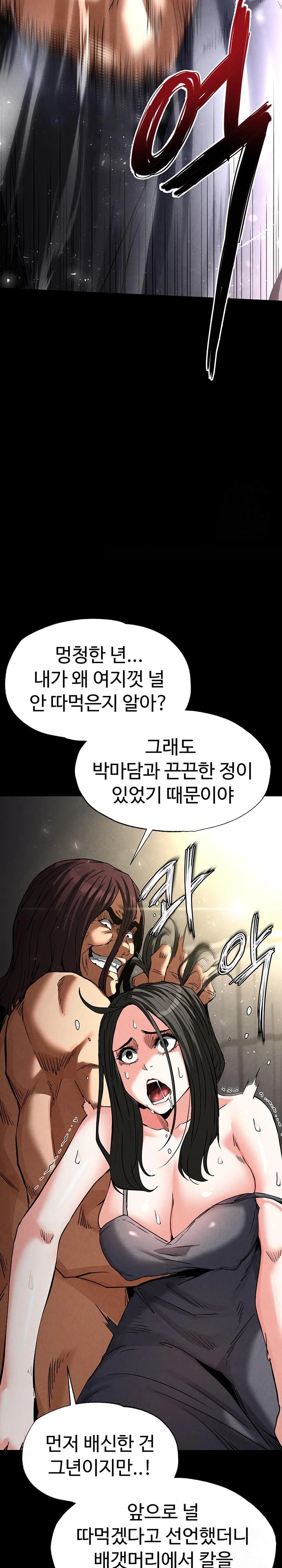 Human Scum Raw Chapter 17 Page 25