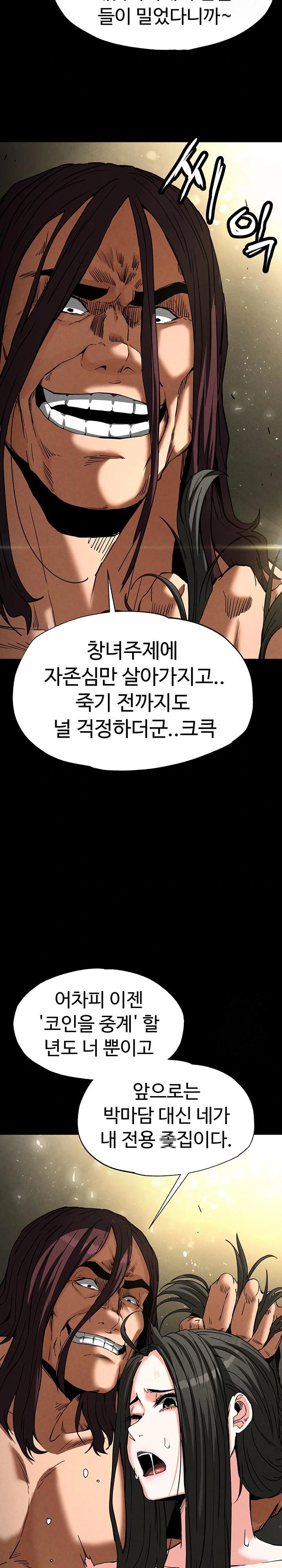 Human Scum Raw Chapter 17 Page 26