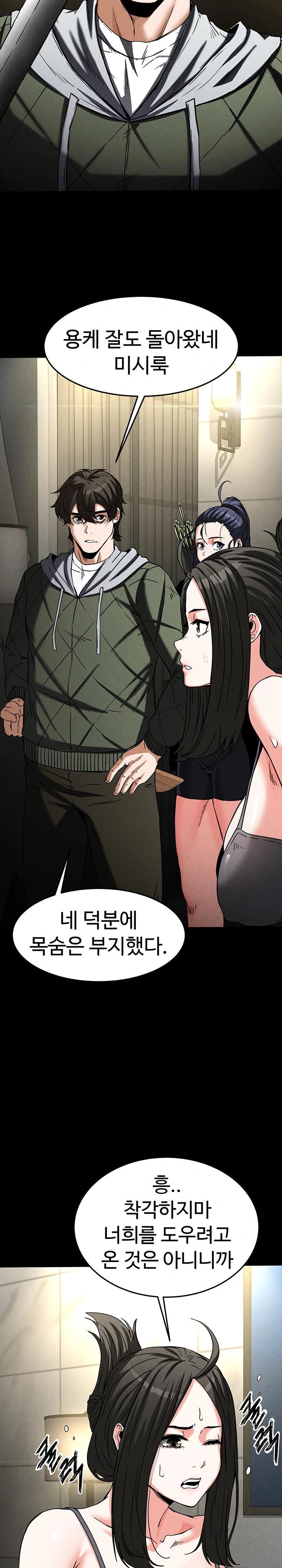 Human Scum Raw Chapter 17 Page 39