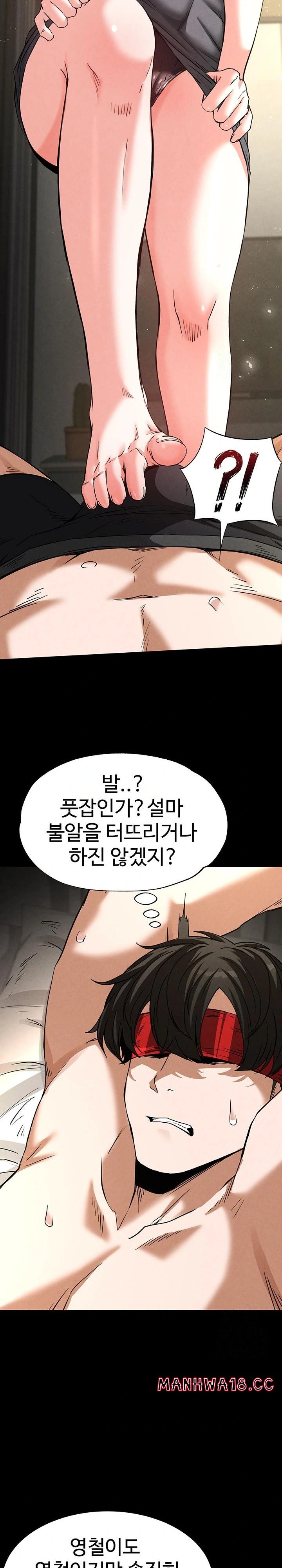 Human Scum Raw Chapter 18 Page 14