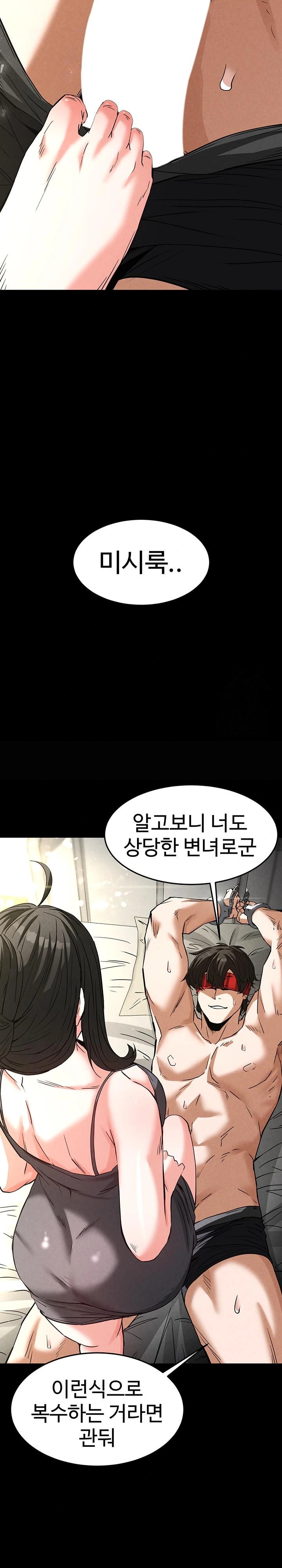 Human Scum Raw Chapter 18 Page 17