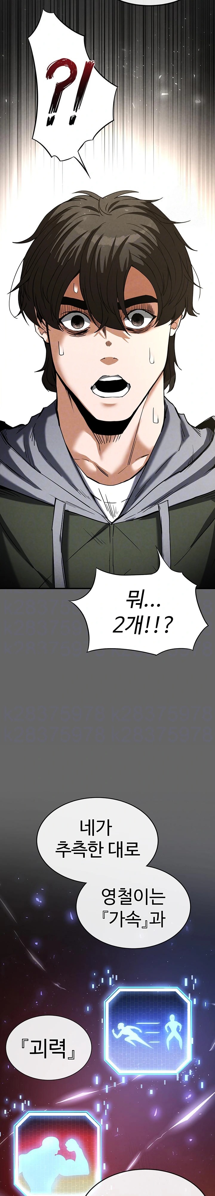 Human Scum Raw Chapter 18 Page 4