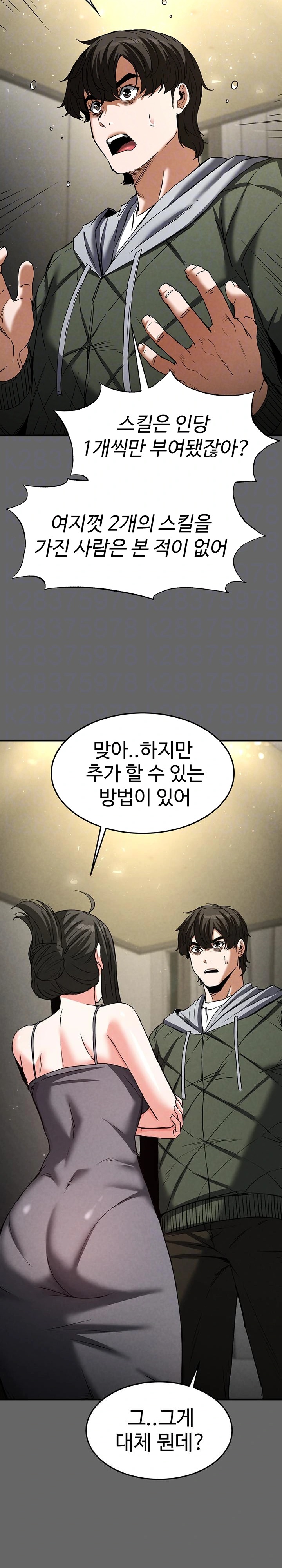 Human Scum Raw Chapter 18 Page 6