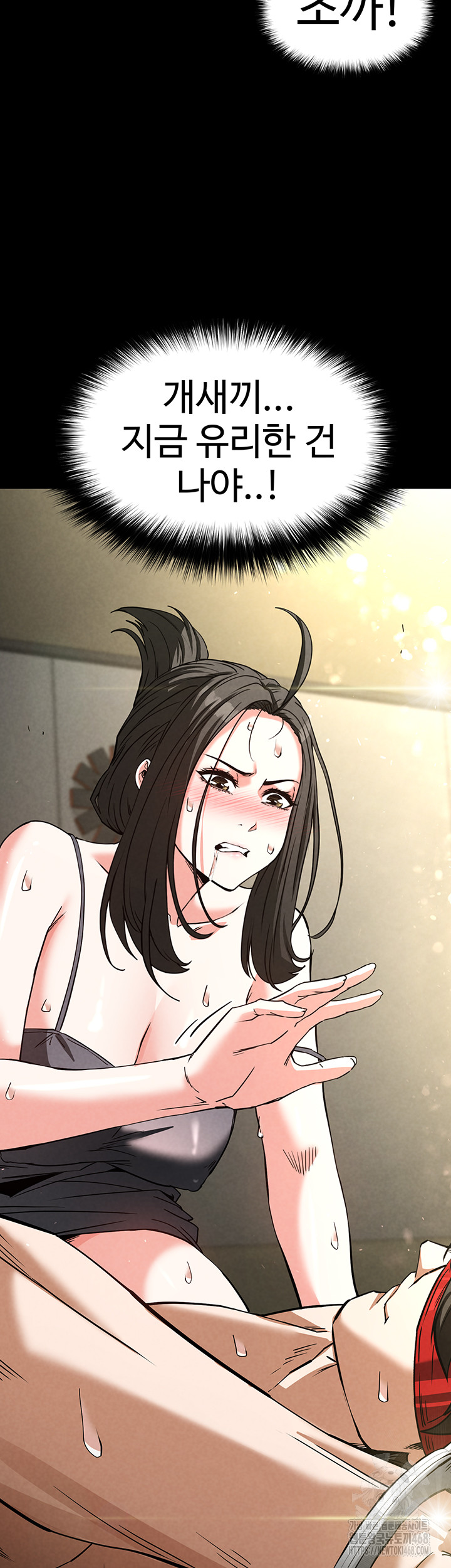 Human Scum Raw Chapter 19 Page 13