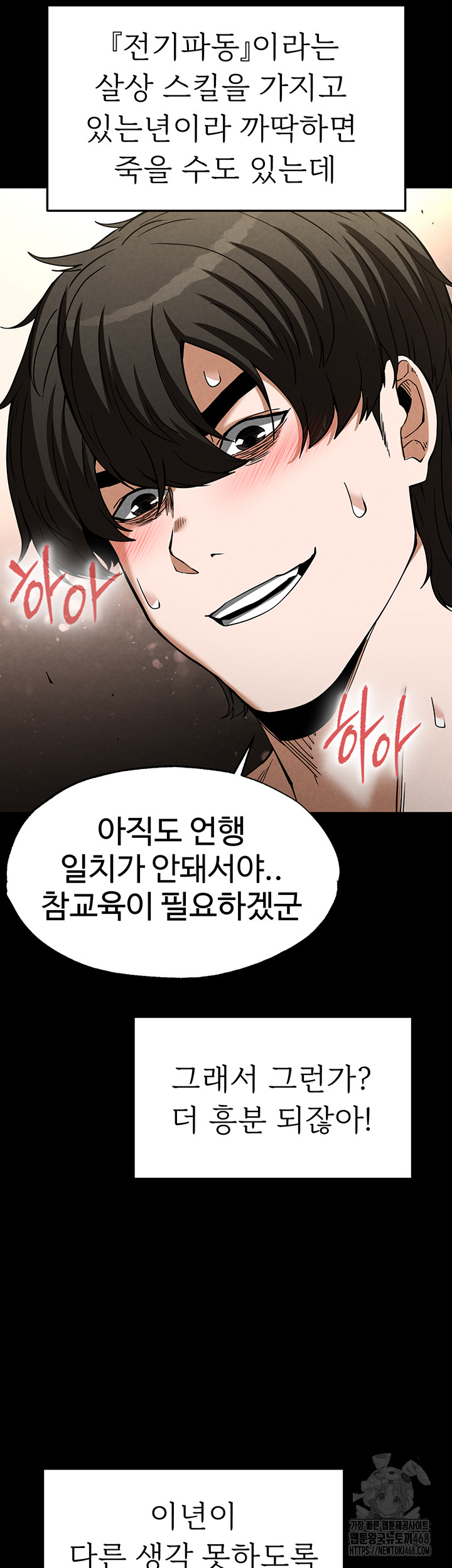 Human Scum Raw Chapter 19 Page 27