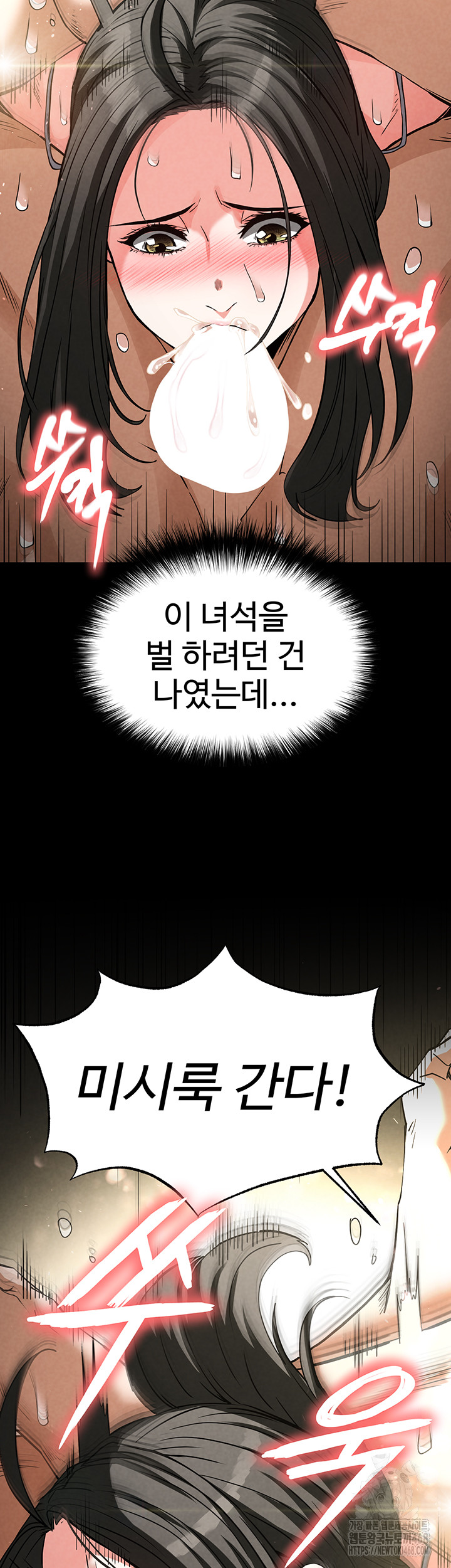 Human Scum Raw Chapter 19 Page 7