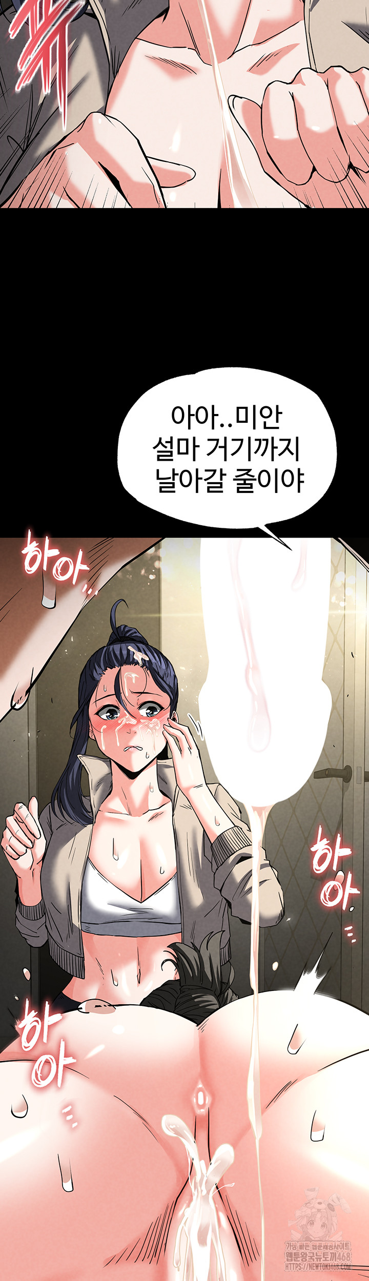 Human Scum Raw Chapter 19 Page 73
