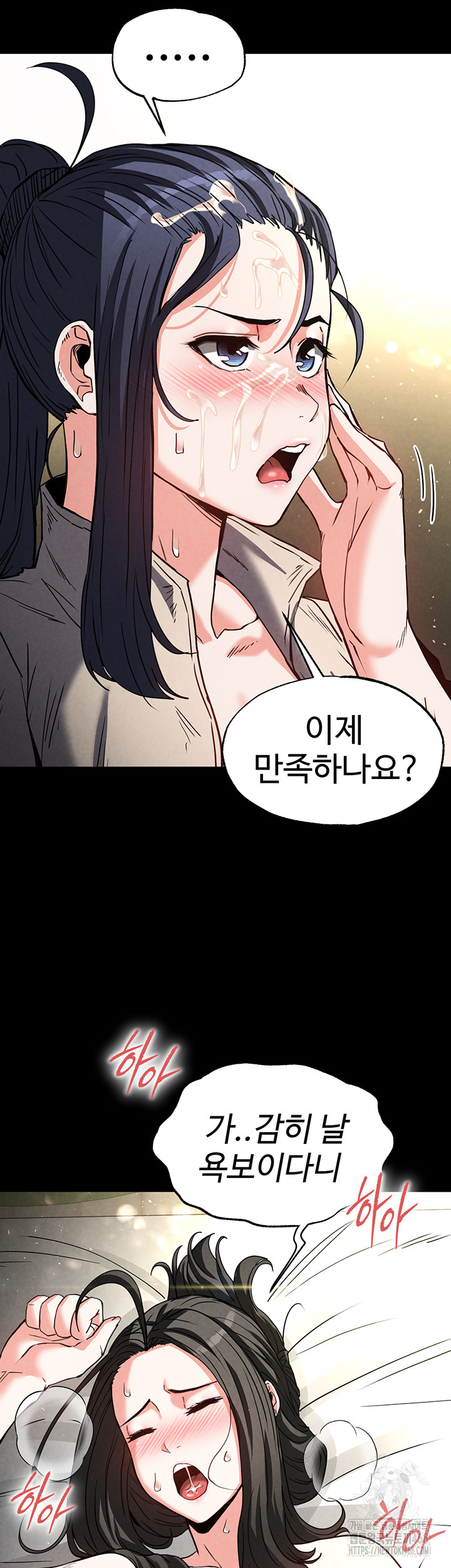 Human Scum Raw Chapter 19 Page 75