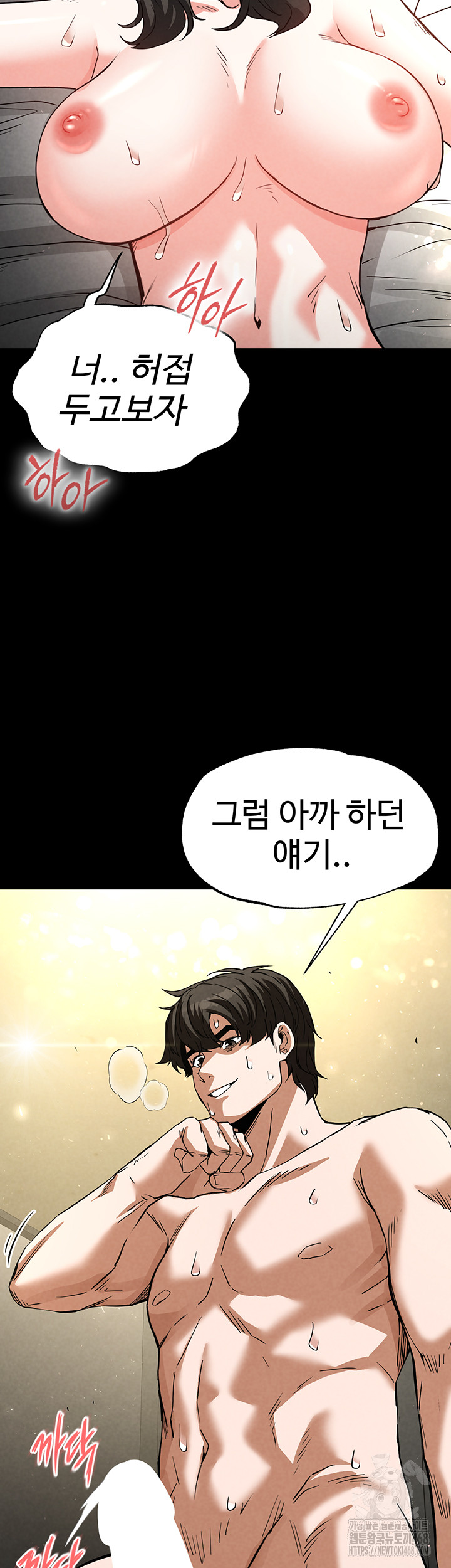 Human Scum Raw Chapter 19 Page 76