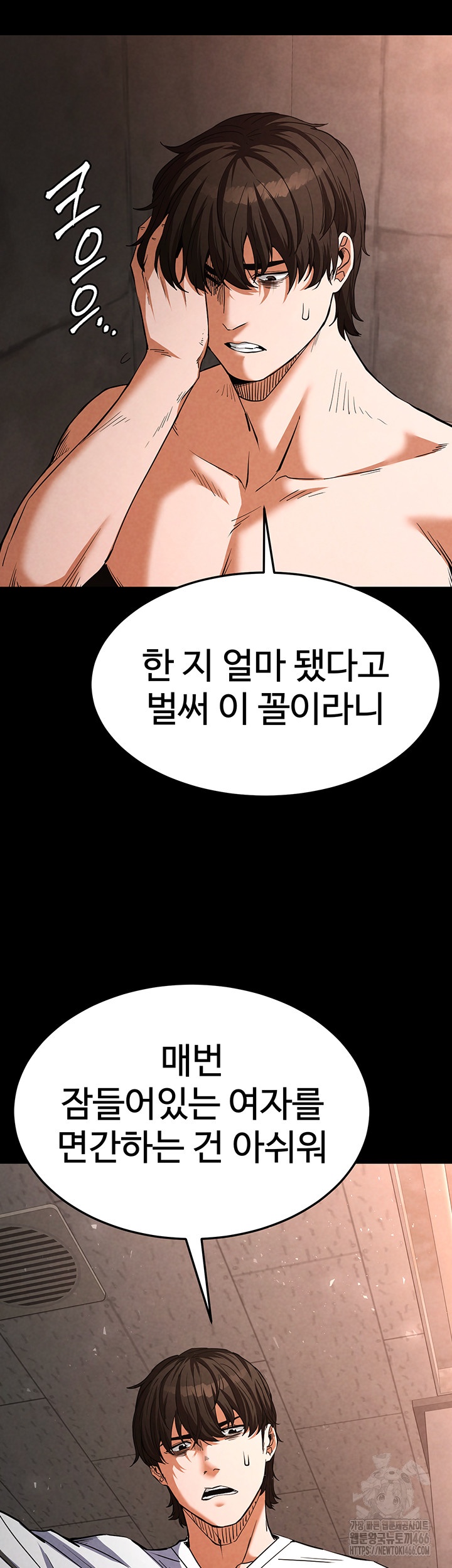 Human Scum Raw Chapter 2 Page 13