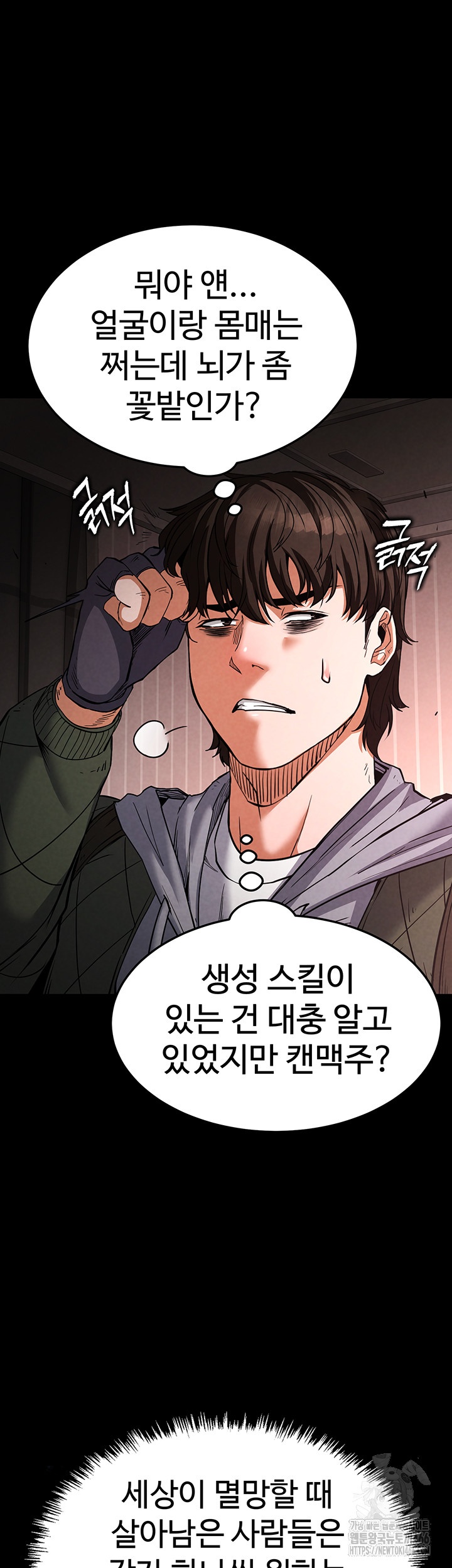 Human Scum Raw Chapter 2 Page 64
