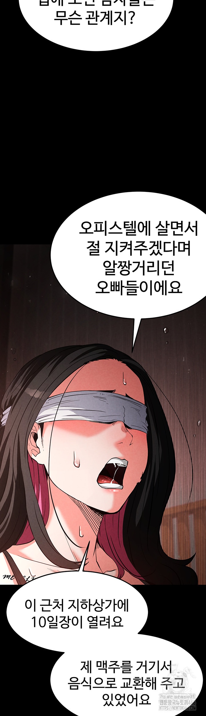 Human Scum Raw Chapter 2 Page 72