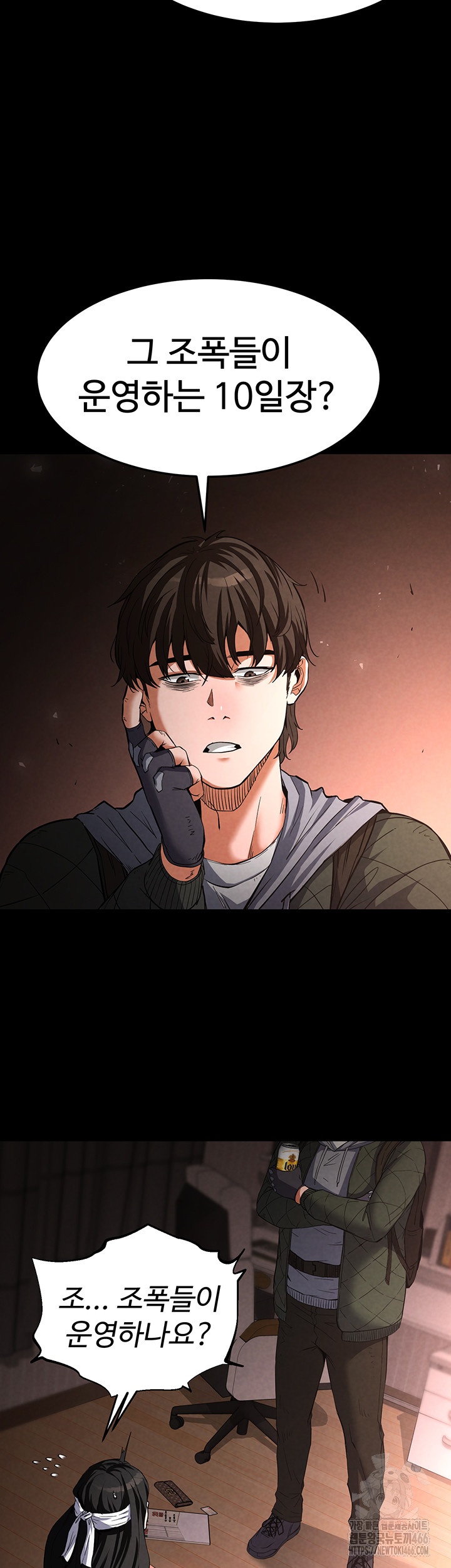 Human Scum Raw Chapter 2 Page 73