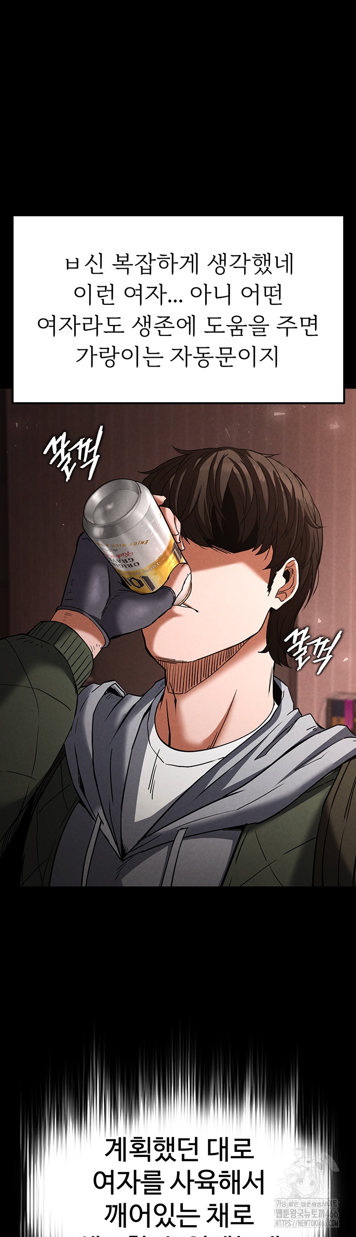 Human Scum Raw Chapter 2 Page 81