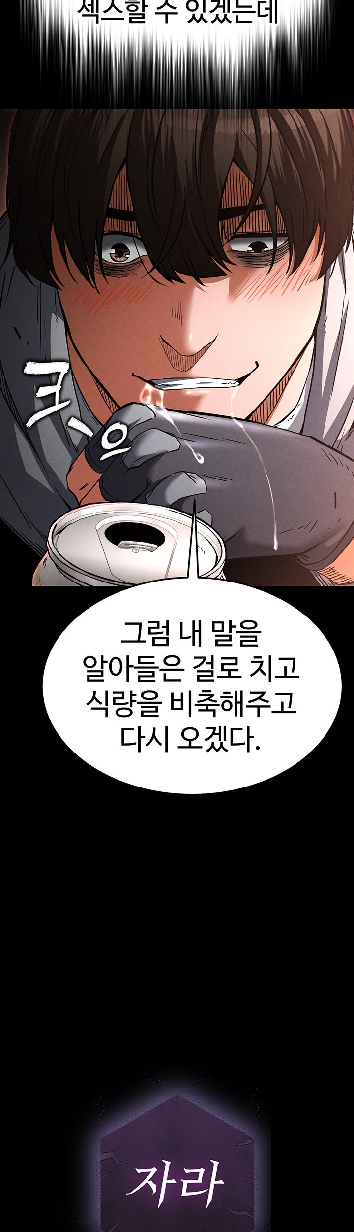 Human Scum Raw Chapter 2 Page 82
