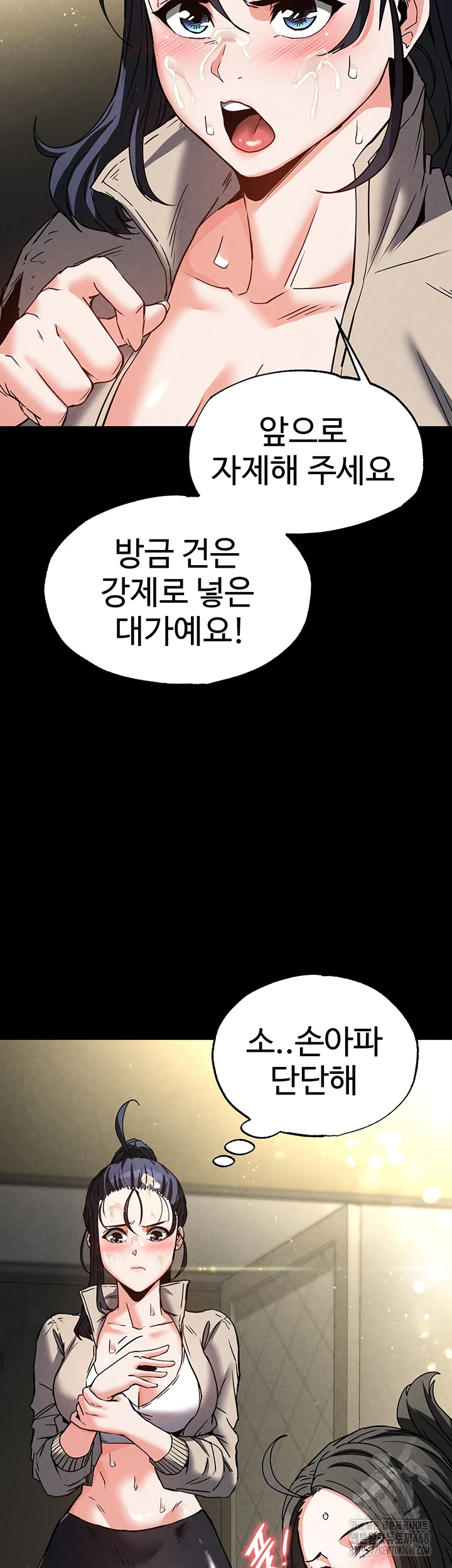 Human Scum Raw Chapter 20 Page 13