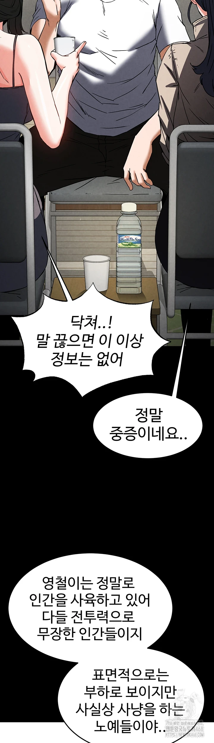 Human Scum Raw Chapter 20 Page 22