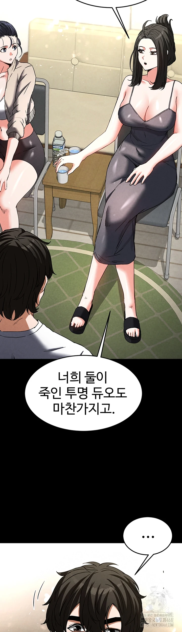 Human Scum Raw Chapter 20 Page 23