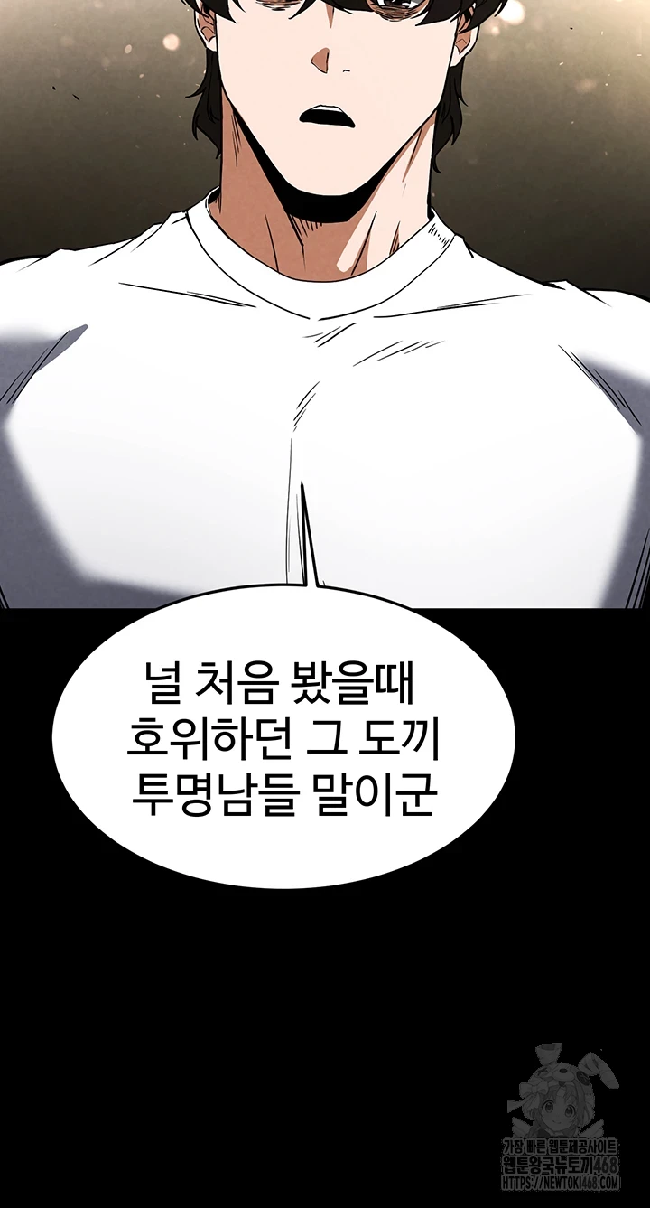 Human Scum Raw Chapter 20 Page 24