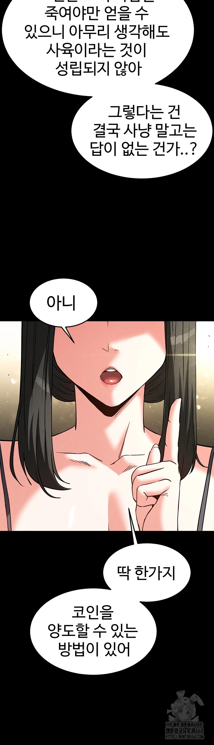 Human Scum Raw Chapter 20 Page 27