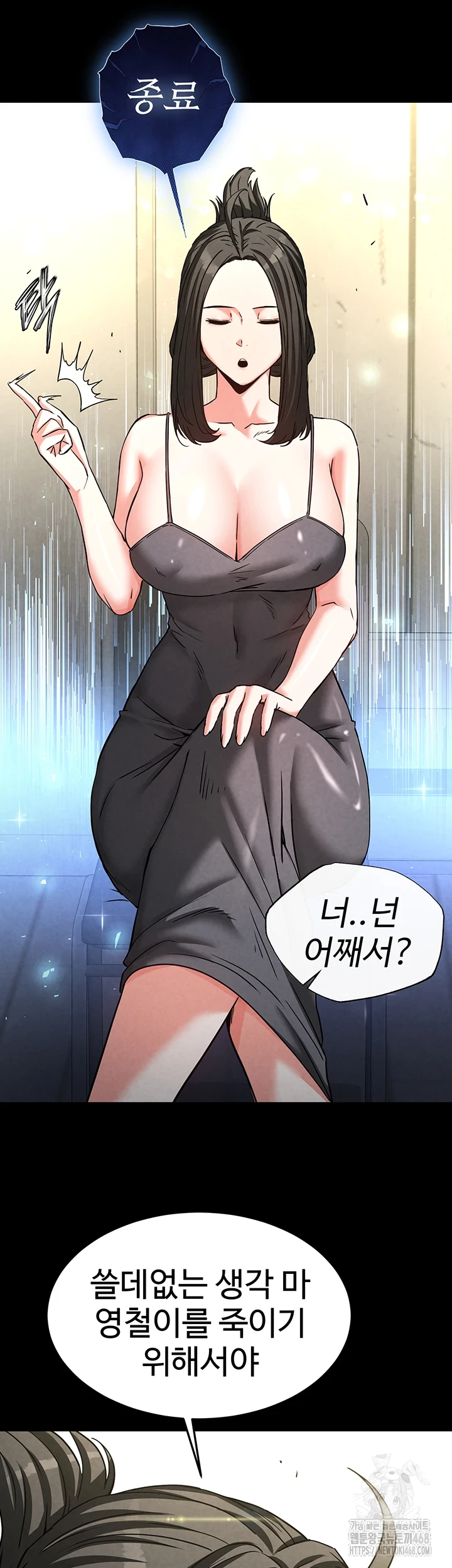 Human Scum Raw Chapter 20 Page 60