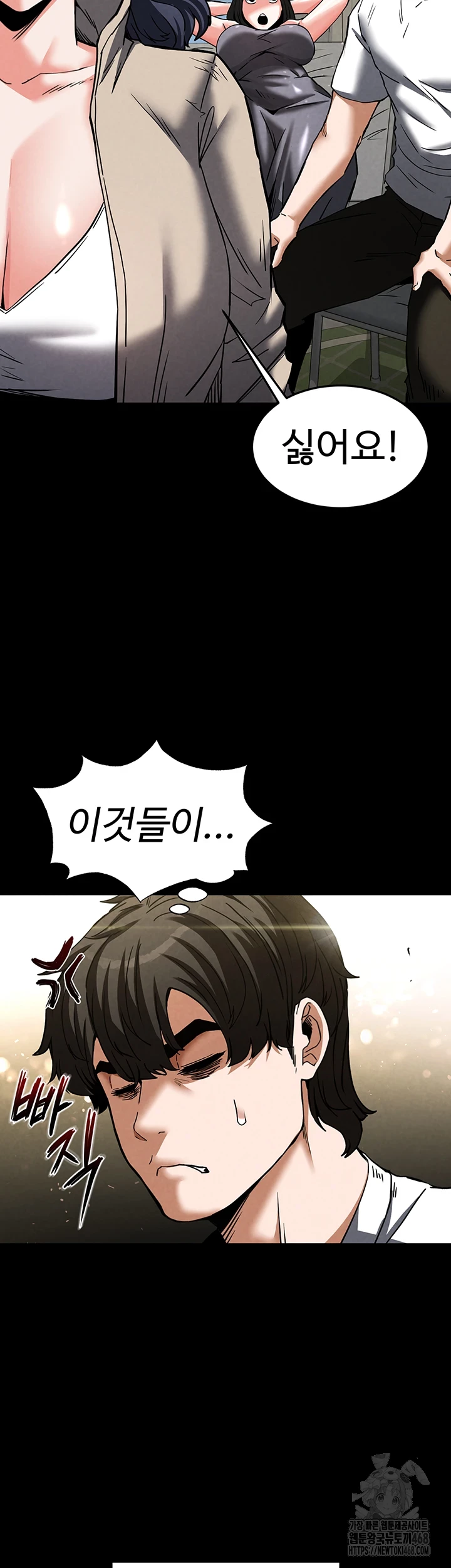 Human Scum Raw Chapter 20 Page 69