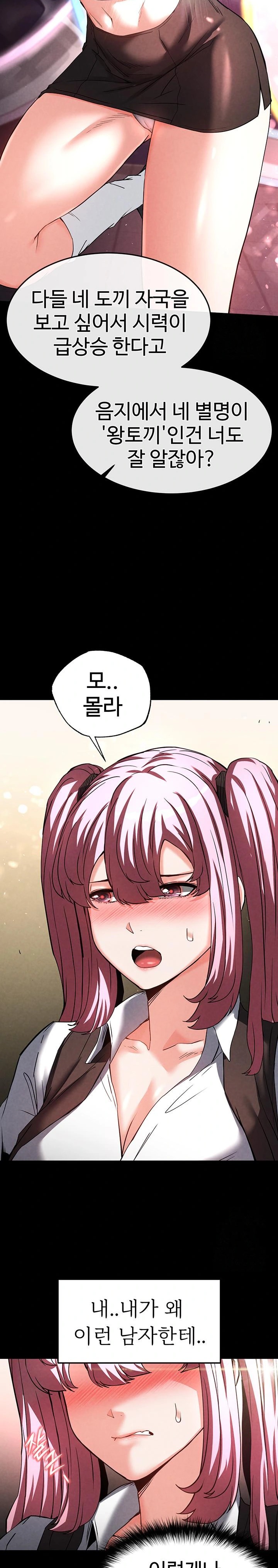Human Scum Raw Chapter 21 Page 30