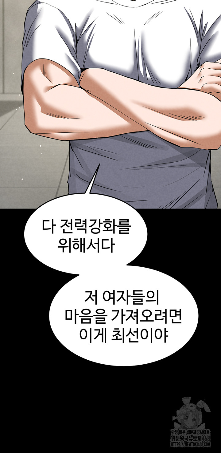 Human Scum Raw Chapter 22 Page 39