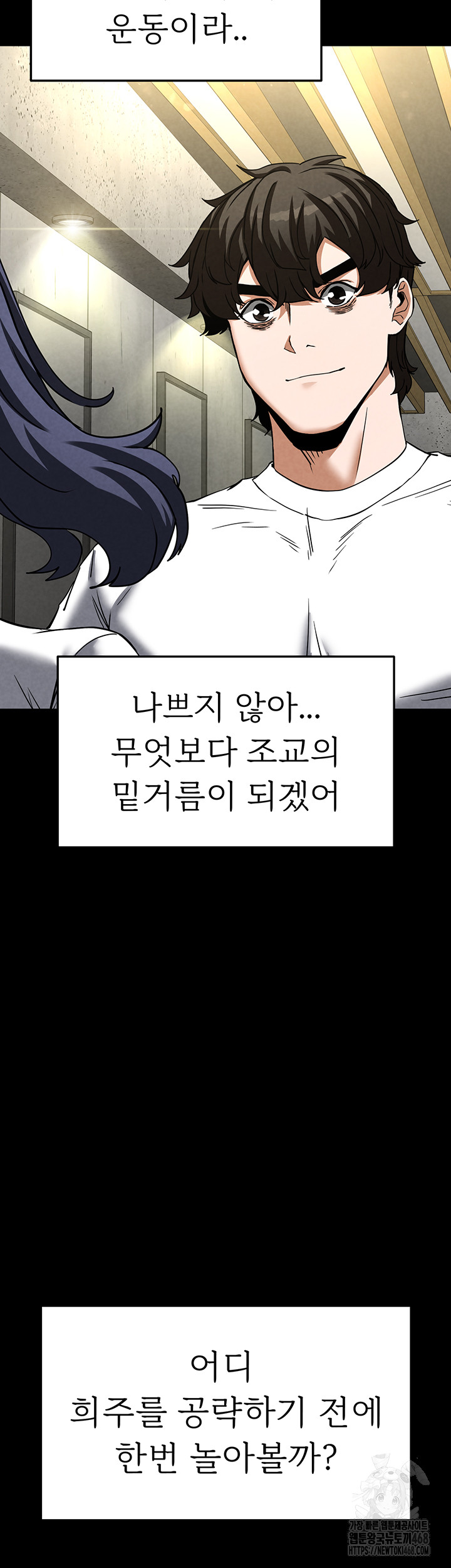 Human Scum Raw Chapter 22 Page 53