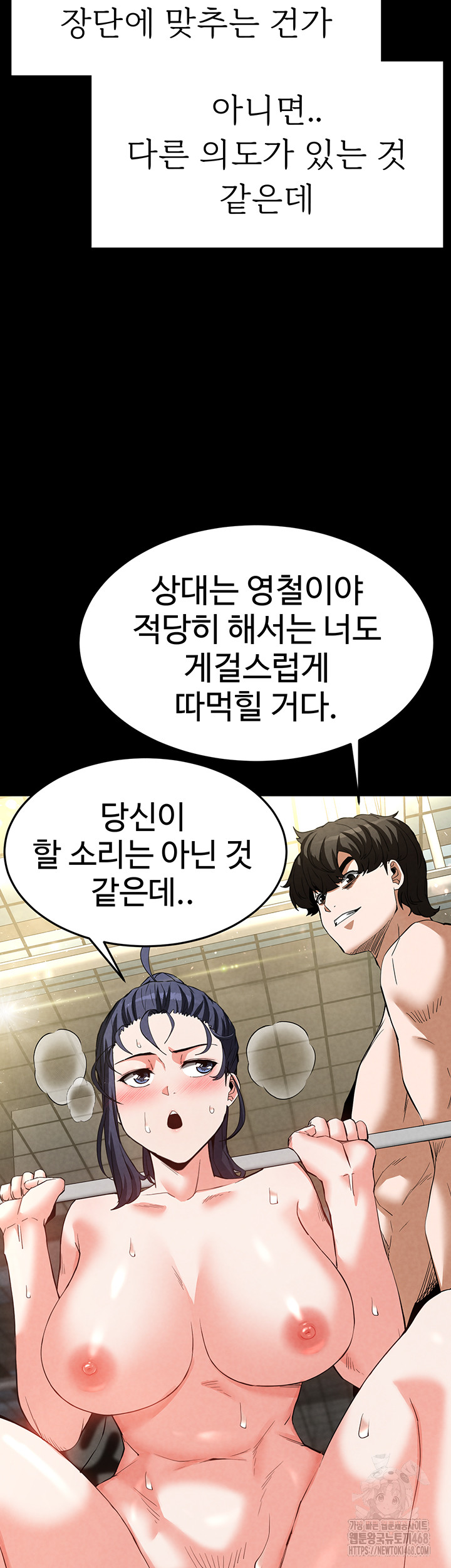 Human Scum Raw Chapter 23 Page 5