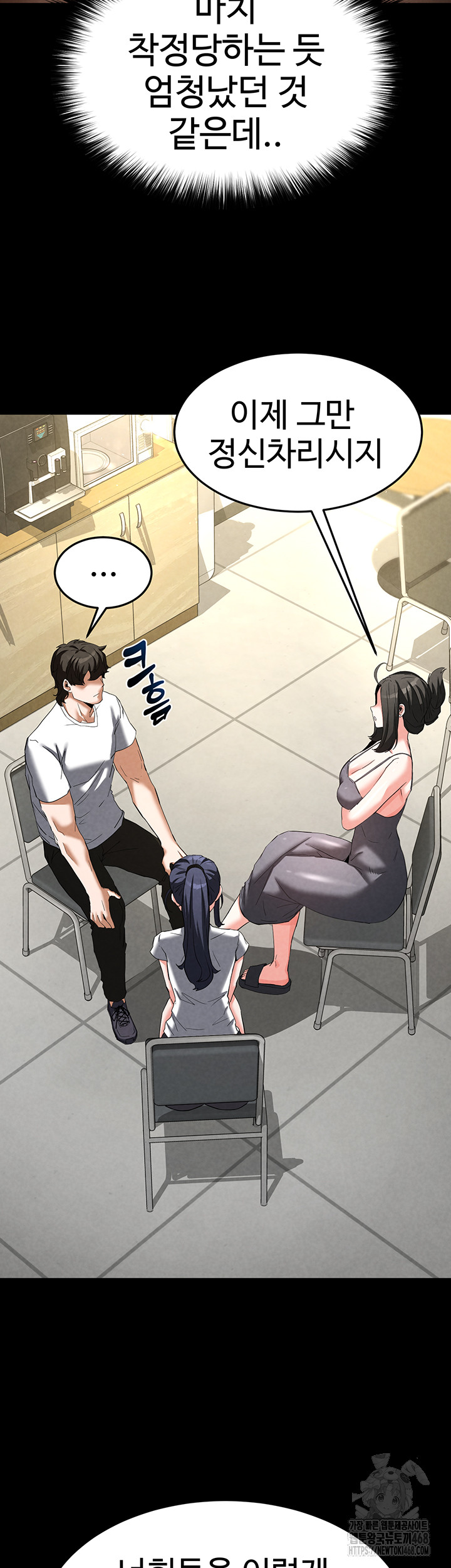 Human Scum Raw Chapter 23 Page 66