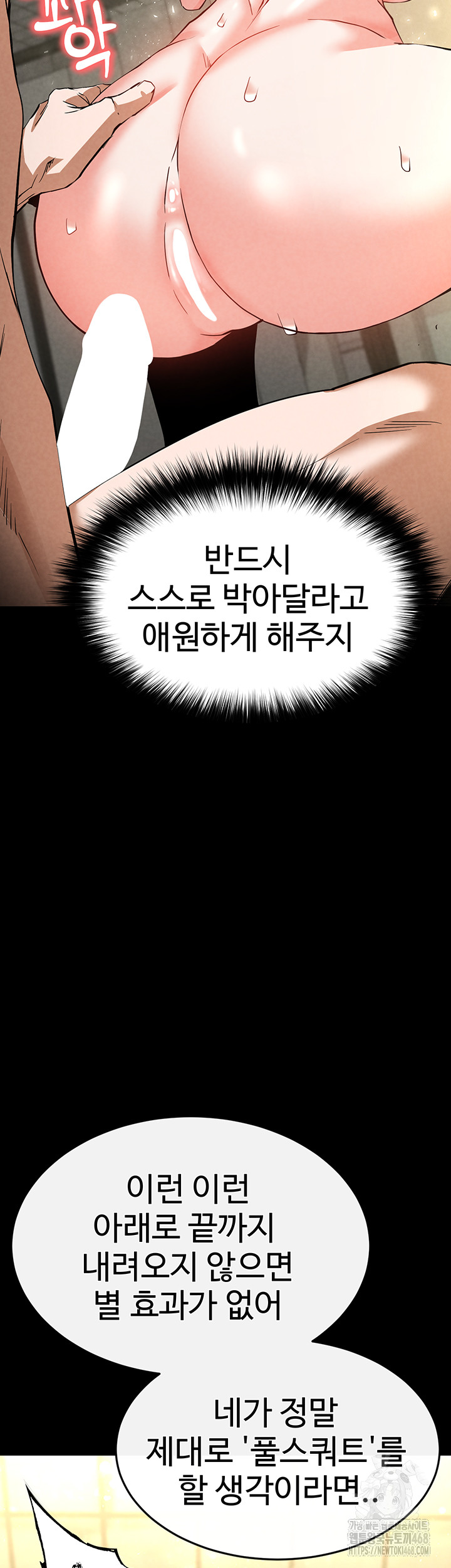 Human Scum Raw Chapter 23 Page 7