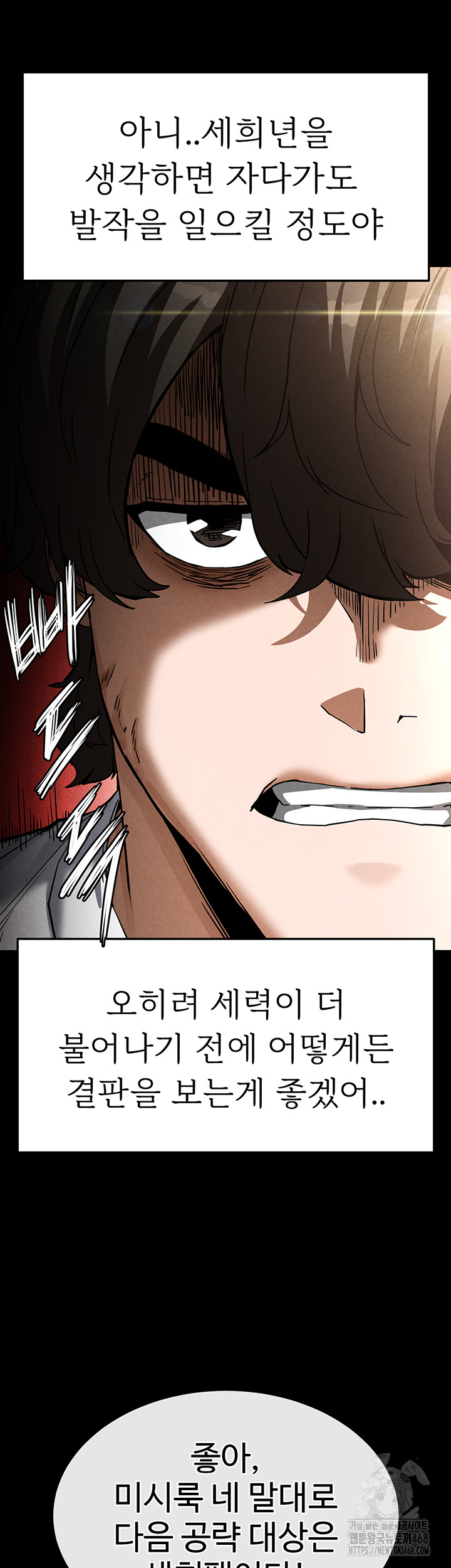 Human Scum Raw Chapter 23 Page 72