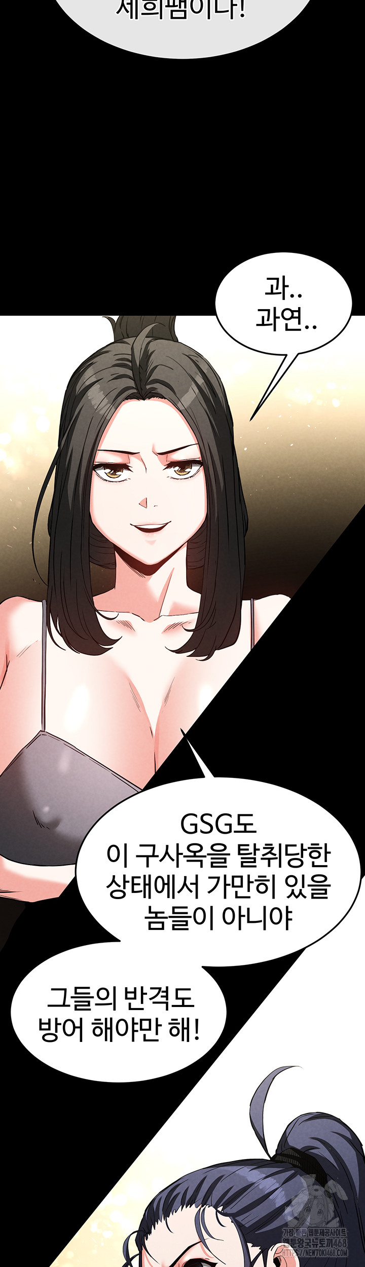Human Scum Raw Chapter 23 Page 73