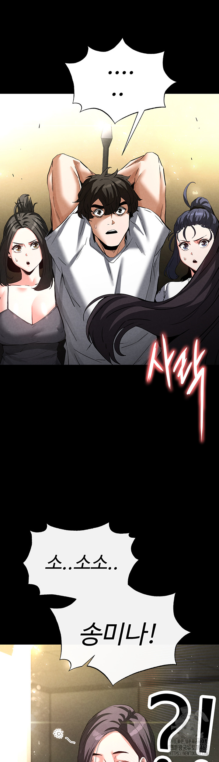 Human Scum Raw Chapter 23 Page 79