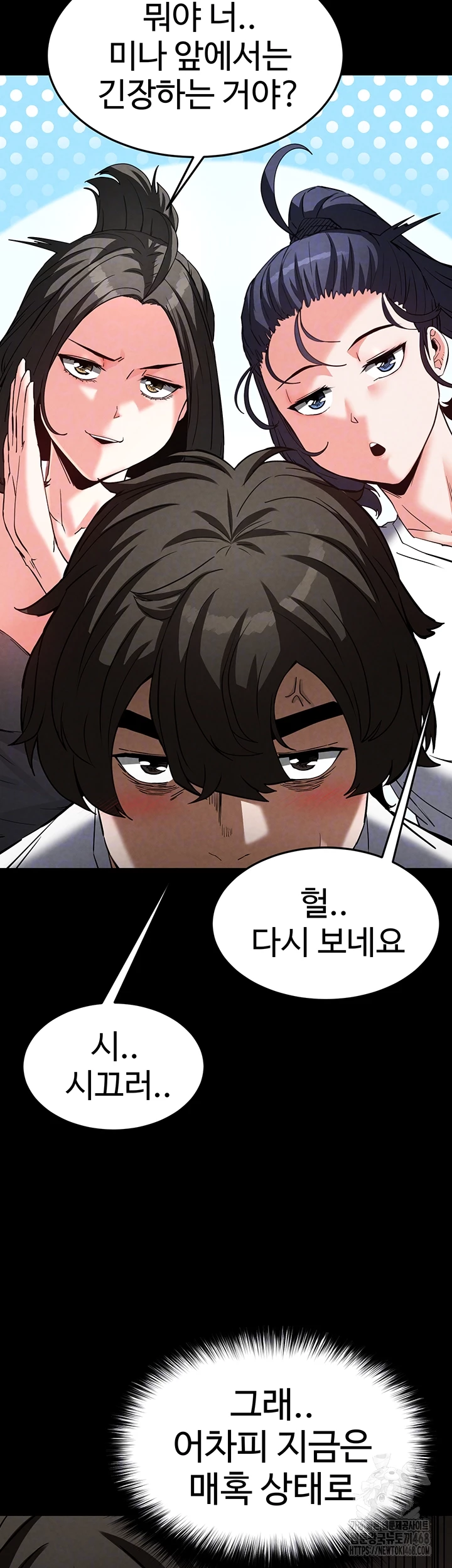 Human Scum Raw Chapter 24 Page 12