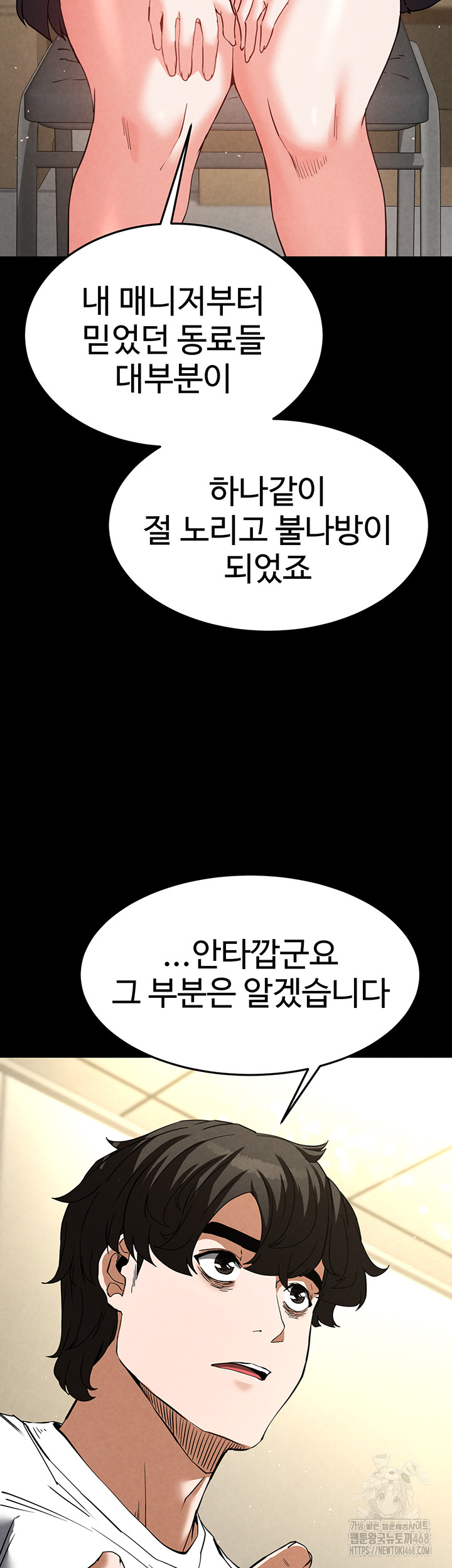 Human Scum Raw Chapter 24 Page 27