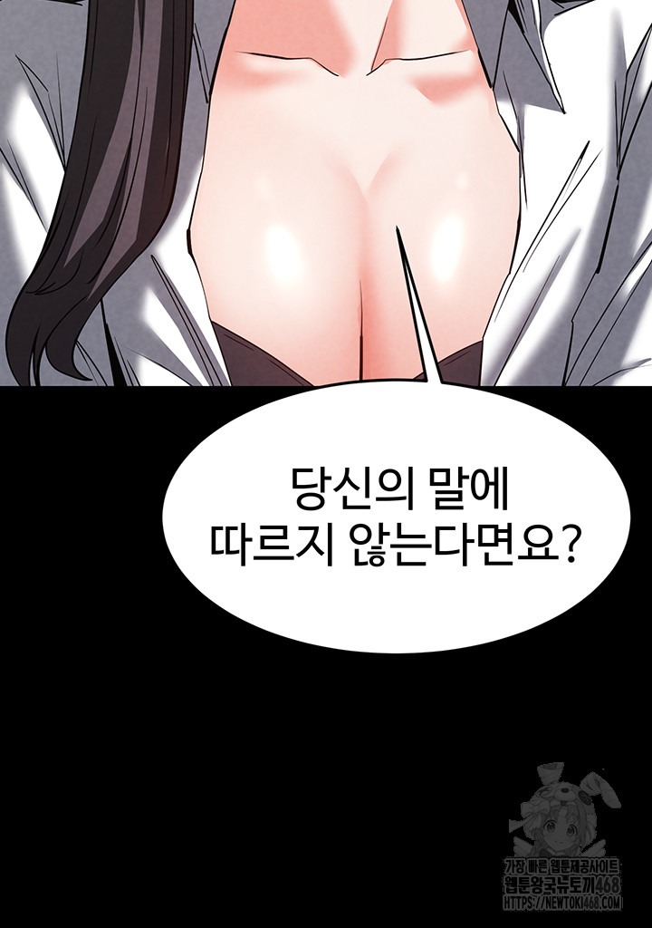Human Scum Raw Chapter 24 Page 29