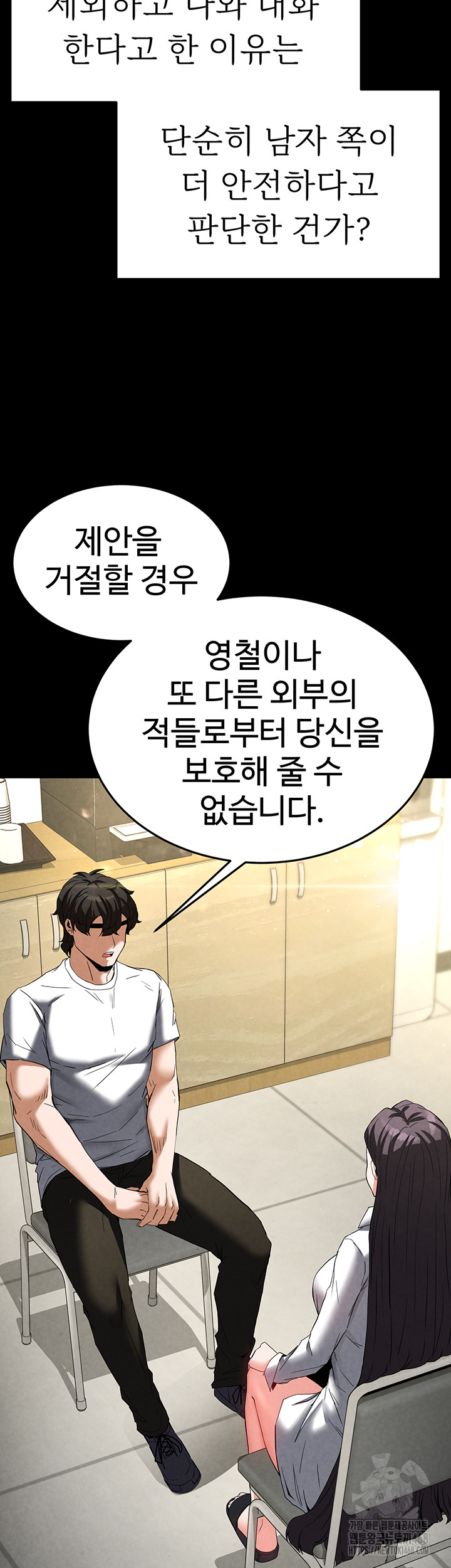 Human Scum Raw Chapter 24 Page 32