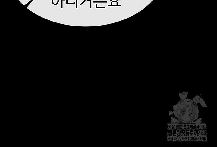 Human Scum Raw Chapter 24 Page 44