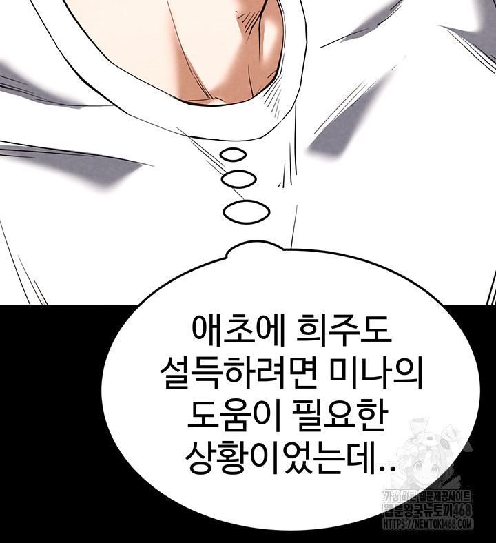 Human Scum Raw Chapter 24 Page 48