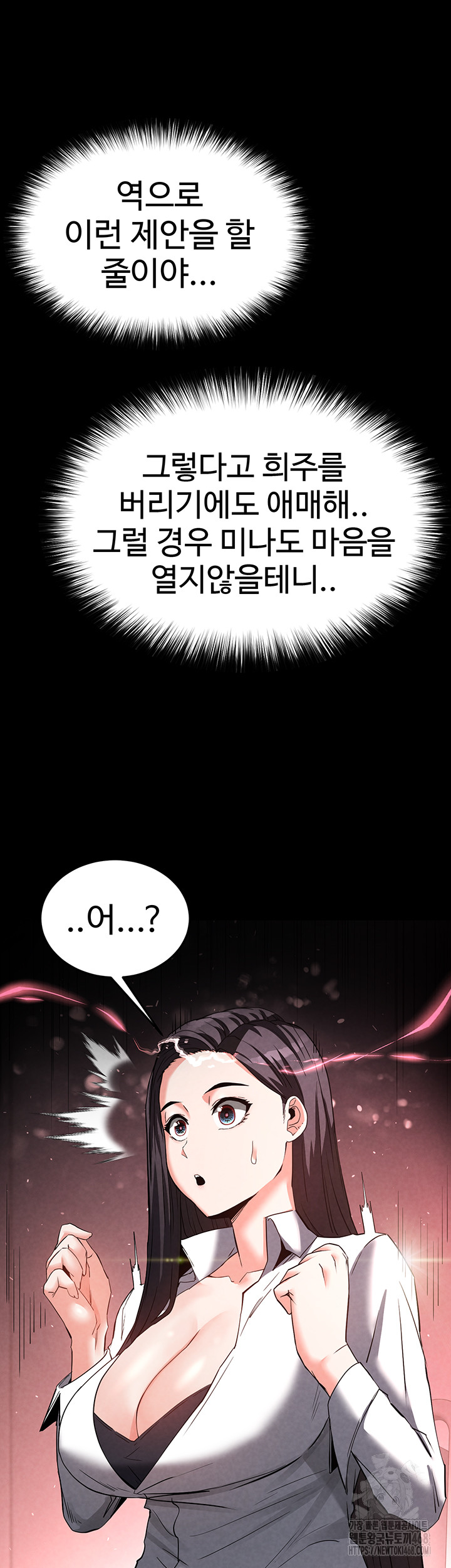 Human Scum Raw Chapter 24 Page 49