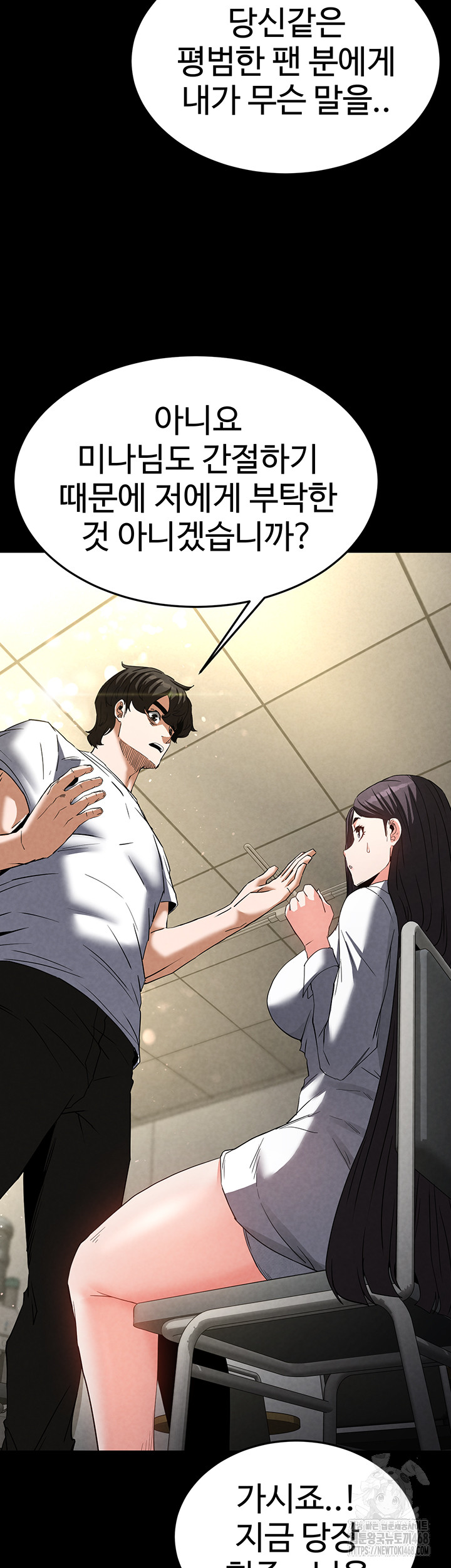 Human Scum Raw Chapter 24 Page 51