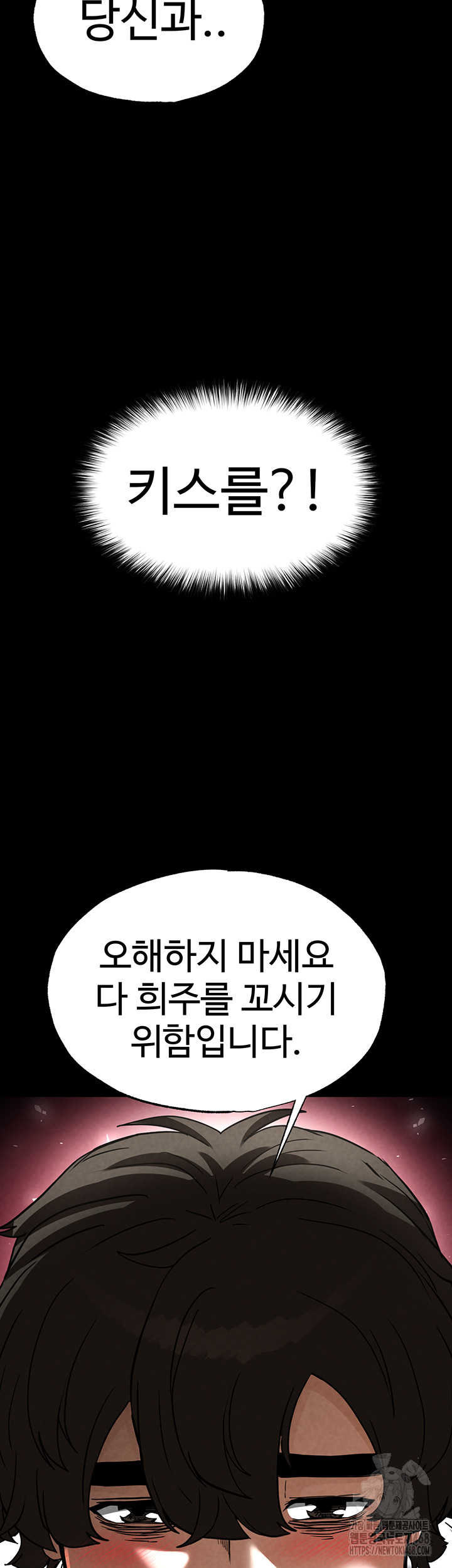 Human Scum Raw Chapter 24 Page 71