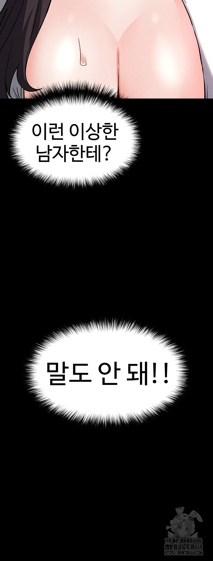 Human Scum Raw Chapter 24 Page 73