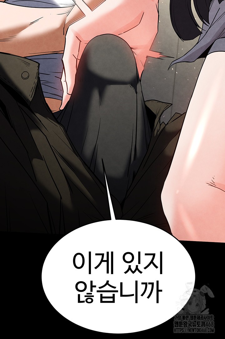 Human Scum Raw Chapter 25 Page 25